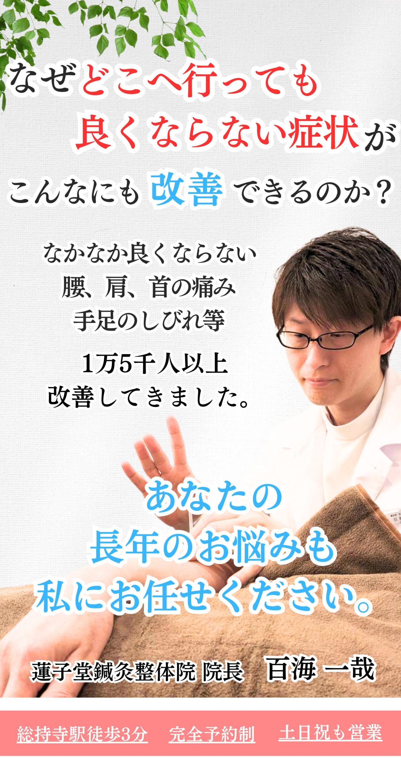 痛み、痺れ、腰痛、坐骨神経痛、ヘルニア、脊柱管狭窄症、肩こり、頭痛、首の痛み、変形性膝関節症